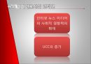 17대 대선의 선거 캠페인과 미디어 효과  25페이지