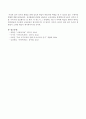 유아의 발달을 위해 성숙과 학습이 바림직한 역할을 할 수 있도록 돕는 구체적인 방법. [성숙과 학습] 4페이지