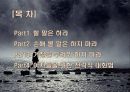 성공하는 직장인의 대화법 Part1~4. 2페이지