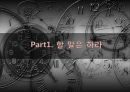 성공하는 직장인의 대화법 Part1~4. 3페이지
