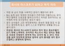 성공하는 직장인의 대화법 Part1~4. 12페이지