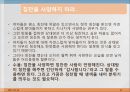 성공하는 직장인의 대화법 Part1~4. 13페이지