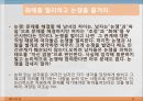 성공하는 직장인의 대화법 Part1~4. 15페이지