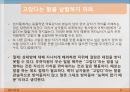 성공하는 직장인의 대화법 Part1~4. 17페이지
