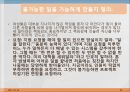 성공하는 직장인의 대화법 Part1~4. 18페이지