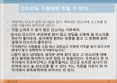 성공하는 직장인의 대화법 Part1~4. 23페이지