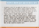 성공하는 직장인의 대화법 Part1~4. 24페이지