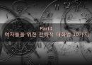 성공하는 직장인의 대화법 Part1~4. 31페이지