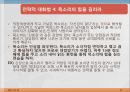 성공하는 직장인의 대화법 Part1~4. 35페이지