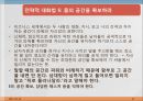 성공하는 직장인의 대화법 Part1~4. 37페이지