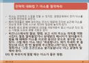 성공하는 직장인의 대화법 Part1~4. 38페이지