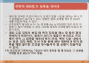 성공하는 직장인의 대화법 Part1~4. 39페이지