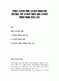 [아동의 친사회적 행동] 친사회적 행동에 대한 정의(개념), 아동 친사회적 행동의 발달, 친사회적 행동에 영향을 미치는 요인 1페이지