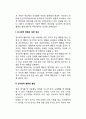 [아동의 친사회적 행동] 친사회적 행동에 대한 정의(개념), 아동 친사회적 행동의 발달, 친사회적 행동에 영향을 미치는 요인 2페이지