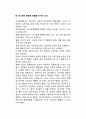 [아동의 친사회적 행동] 친사회적 행동에 대한 정의(개념), 아동 친사회적 행동의 발달, 친사회적 행동에 영향을 미치는 요인 4페이지