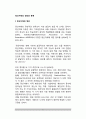 [지적장애] 정신지체(지적장애)의 정의와 분류 - 정신지체 정의(개념)의 변화, 정신지체의 분류체계(종류, 유형) 2페이지