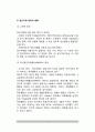 [지적장애] 정신지체(지적장애)의 정의와 분류 - 정신지체 정의(개념)의 변화, 정신지체의 분류체계(종류, 유형) 3페이지