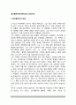 페스탈로치(Pestalozzi)의 교육사상 - 페스탈로치의 생애, 페스탈로찌의 교육사상(인간관, 교육목적, 교육방법) 2페이지