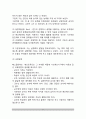 페스탈로치(Pestalozzi)의 교육사상 - 페스탈로치의 생애, 페스탈로찌의 교육사상(인간관, 교육목적, 교육방법) 6페이지