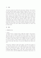 현대사회의 특성을 나열하고,  사람들의 정신건강에 미치는 영향,  사람들의 정신건강에 영향을 미친 구체적인 사례를 작성 [정신건강] 2페이지