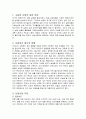 고실업 사회와 우리나라 사회복지 제도 의 개혁의 방향에 관하여 알아보자 3페이지