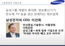 삼성전자 기업분석과 경영전략분석및 삼성전자 글로벌마케팅 사례와 삼성전자 미래전망연구,경쟁사와 비교분석 PPT 3페이지