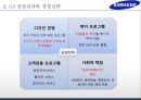 삼성전자 기업분석과 경영전략분석및 삼성전자 글로벌마케팅 사례와 삼성전자 미래전망연구,경쟁사와 비교분석 PPT 7페이지