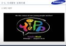 삼성전자 기업분석과 경영전략분석및 삼성전자 글로벌마케팅 사례와 삼성전자 미래전망연구,경쟁사와 비교분석 PPT 17페이지
