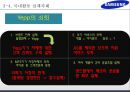 삼성전자 기업분석과 경영전략분석및 삼성전자 글로벌마케팅 사례와 삼성전자 미래전망연구,경쟁사와 비교분석 PPT 19페이지