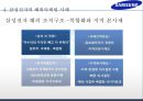 삼성전자 기업분석과 경영전략분석및 삼성전자 글로벌마케팅 사례와 삼성전자 미래전망연구,경쟁사와 비교분석 PPT 22페이지