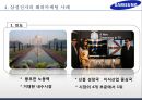 삼성전자 기업분석과 경영전략분석및 삼성전자 글로벌마케팅 사례와 삼성전자 미래전망연구,경쟁사와 비교분석 PPT 23페이지