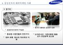 삼성전자 기업분석과 경영전략분석및 삼성전자 글로벌마케팅 사례와 삼성전자 미래전망연구,경쟁사와 비교분석 PPT 25페이지