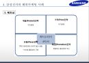 삼성전자 기업분석과 경영전략분석및 삼성전자 글로벌마케팅 사례와 삼성전자 미래전망연구,경쟁사와 비교분석 PPT 28페이지