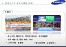 삼성전자 기업분석과 경영전략분석및 삼성전자 글로벌마케팅 사례와 삼성전자 미래전망연구,경쟁사와 비교분석 PPT 29페이지