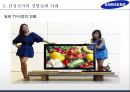삼성전자 기업분석과 경영전략분석및 삼성전자 글로벌마케팅 사례와 삼성전자 미래전망연구,경쟁사와 비교분석 PPT 31페이지