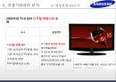 삼성전자 기업분석과 경영전략분석및 삼성전자 글로벌마케팅 사례와 삼성전자 미래전망연구,경쟁사와 비교분석 PPT 42페이지