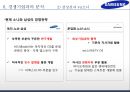 삼성전자 기업분석과 경영전략분석및 삼성전자 글로벌마케팅 사례와 삼성전자 미래전망연구,경쟁사와 비교분석 PPT 43페이지