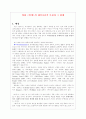영화 밀애의 페미니즘적 특징과 그 한계 1페이지