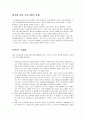 알코올 치료(단기치료에 초점을 맞춘 해결책) 2페이지