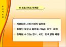 서비스 마케팅 [Service Marketing] 12페이지