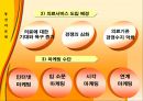 서비스 마케팅 [Service Marketing] 13페이지
