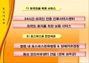 서비스 마케팅 [Service Marketing] 18페이지