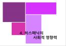 히스패닉  26페이지