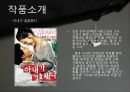 아내가 결혼했다 3페이지