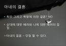 아내가 결혼했다 15페이지