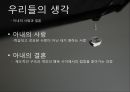 아내가 결혼했다 21페이지