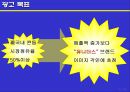 유니더스 콘돔의 광고계획 23페이지