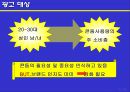 유니더스 콘돔의 광고계획 24페이지