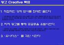 유니더스 콘돔의 광고계획 25페이지