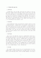 (보육교사의역할) [보육학개론]영아기의 발달 특성에 대해 설명하고 이러한 특성에 따른 보육교사의 역할 및 태도에 대하여 기술하시오. 2페이지